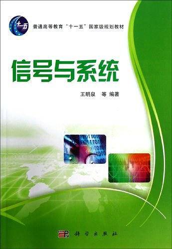 信号与系统