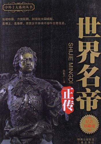 世界名帝正传