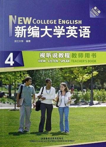 新编大学英语