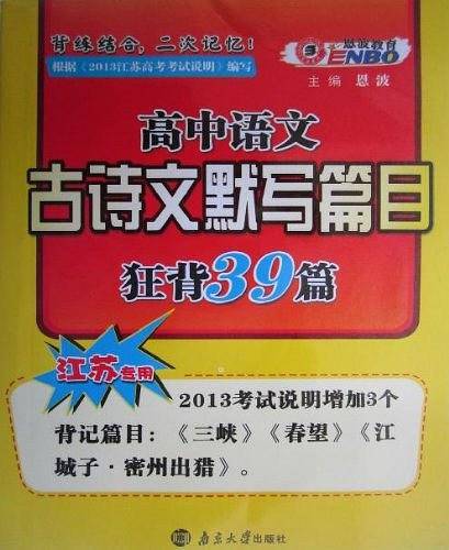 恩波教育·古诗文默写篇目狂背39篇