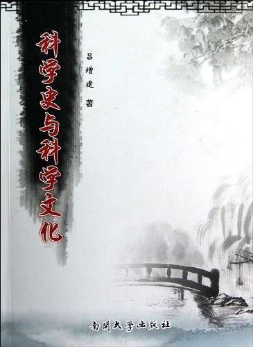 科学史与科学文化