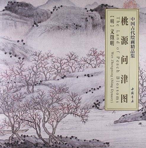 桃源问津图-中国古代绘画精品集