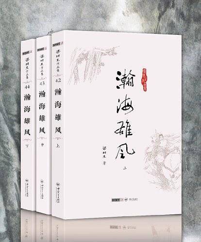 梁羽生作品集_瀚海雄风