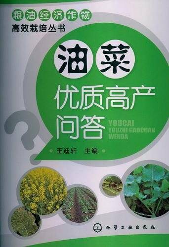 油菜优质高产问答