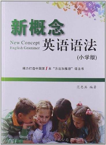 新概念英语语法