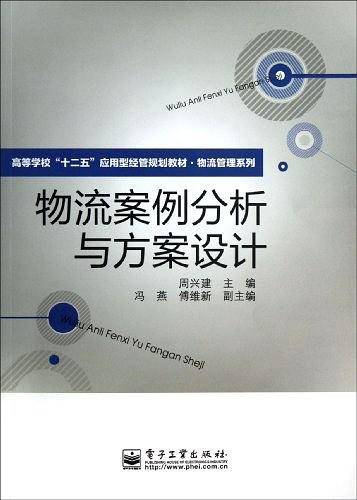 物流案例分析与方案设计