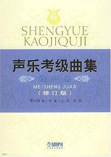 声乐考级曲集