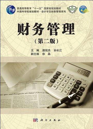 财务管理