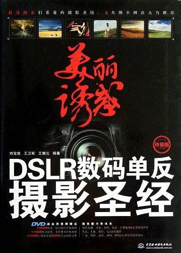 美丽诱惑