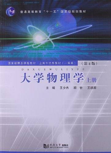 大学物理学上册