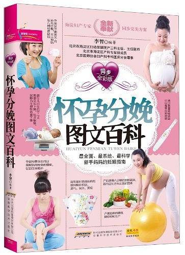 怀孕分娩图文百科