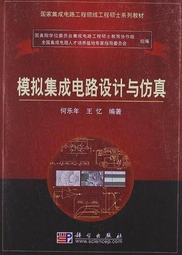 pod-模拟集成电路设计与仿真