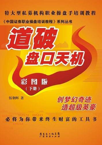 道破盘口天机彩图版（下册）