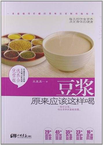 豆浆原来应该这样喝