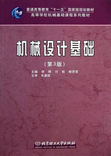 机械设计基础