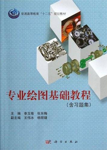 专业绘图基础教程