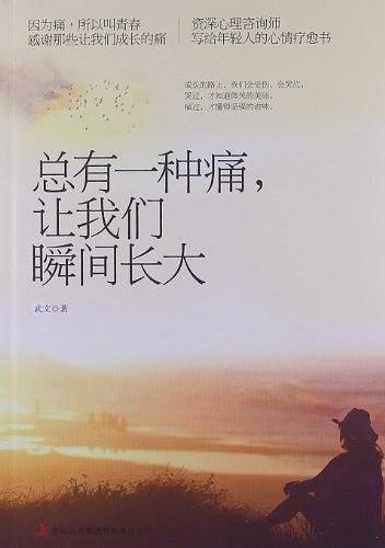总有一种痛，让我们瞬间长大