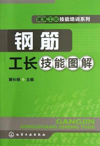 钢筋工长技能图解