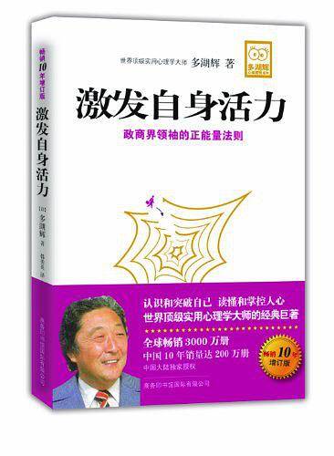 激发自身活力
