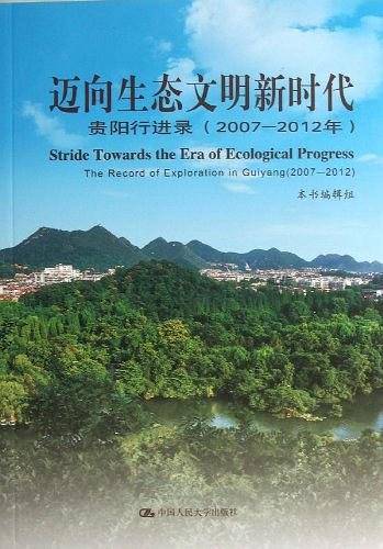 迈向生态文明新时代