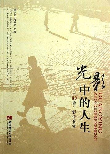光影中的人生