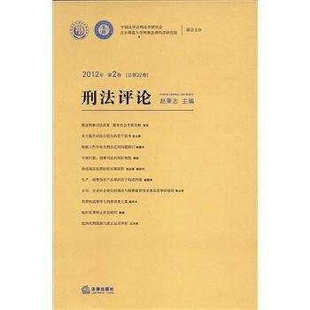 刑法评论
