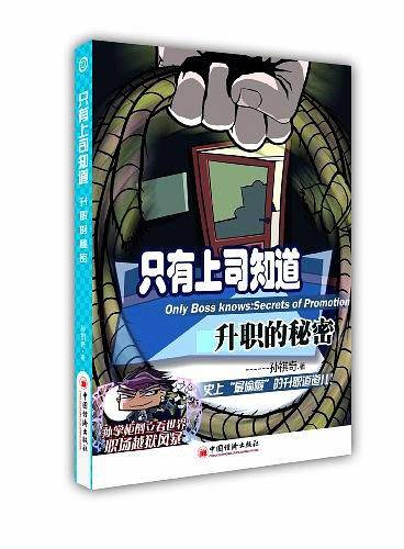 只有上司知道