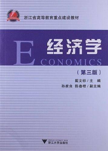 经济学