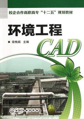 环境工程CAD