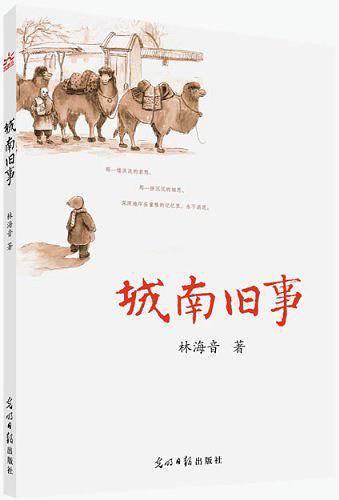 光明岛・城南旧事