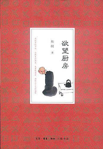 欲望厨房