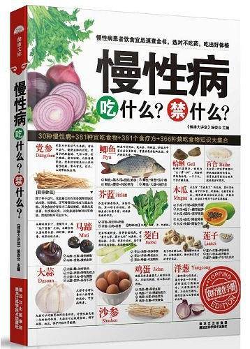 慢性病吃什么？禁什么？
