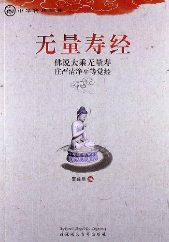 无量寿经