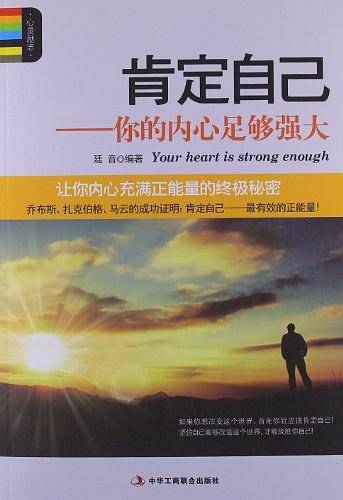 肯定自己