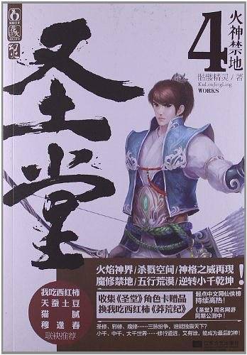 圣堂4・火神禁地