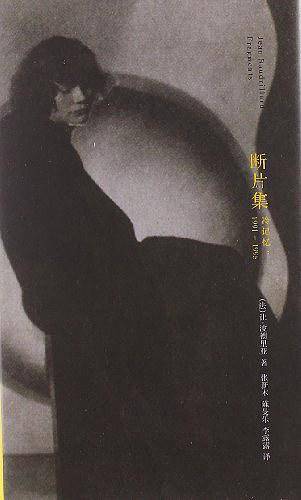 断片集——冷记忆：1991～1995
