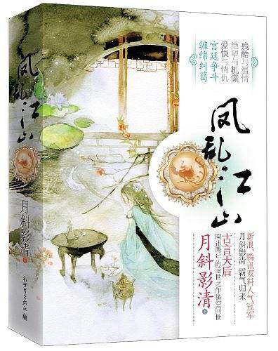 凤乱江山