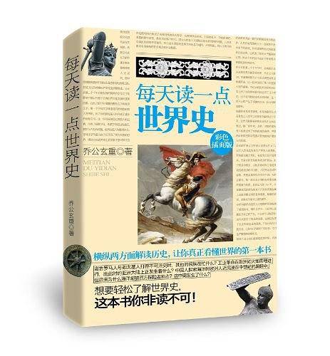 每天读一点世界史