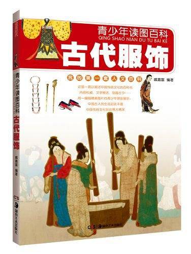 青少年读图百科