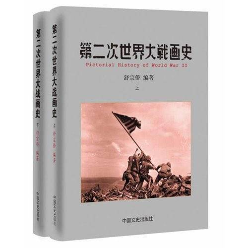 第二次世界大战画史