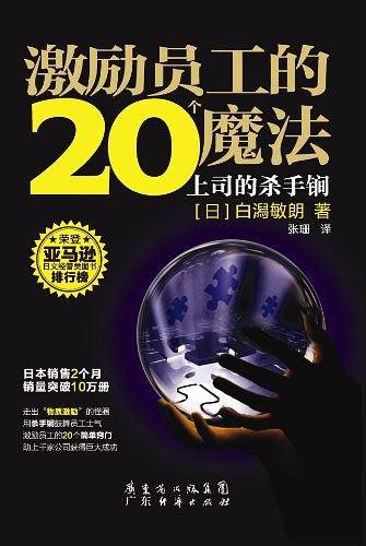 激励员工的20个魔法