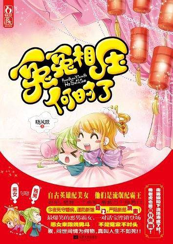 冤冤相压何时了