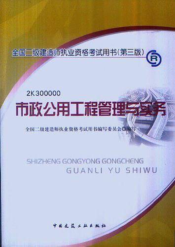 市政公用工程管理与实务