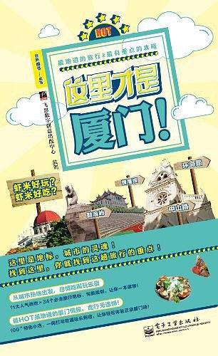 《这里才是厦门》