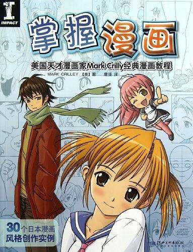 掌握 漫画