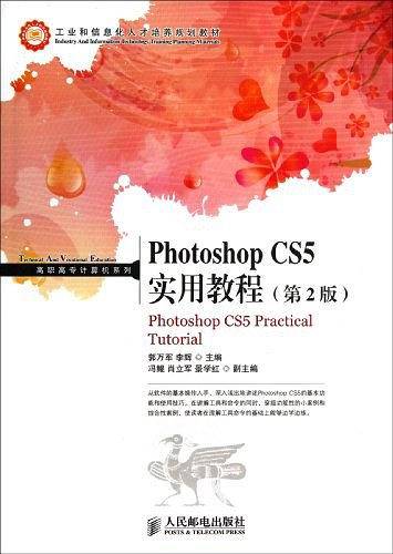 Photoshop CS5 实用教程