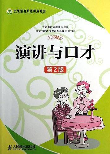 演讲与口才