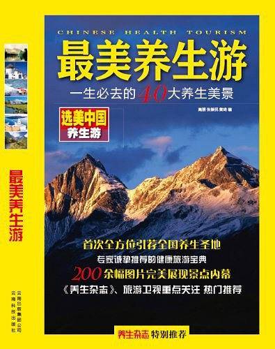 银发族养生特色游-爸妈必去的40个风景胜地
