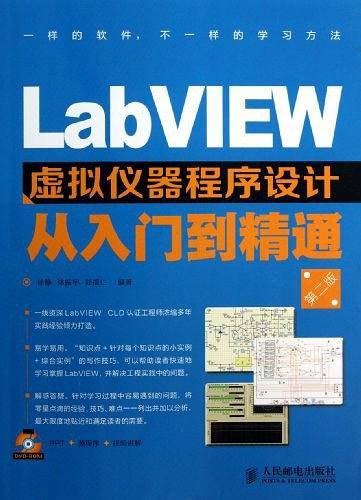 LabVIEW虚拟仪器程序设计从入门到精通