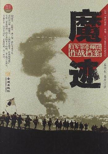 魔迹